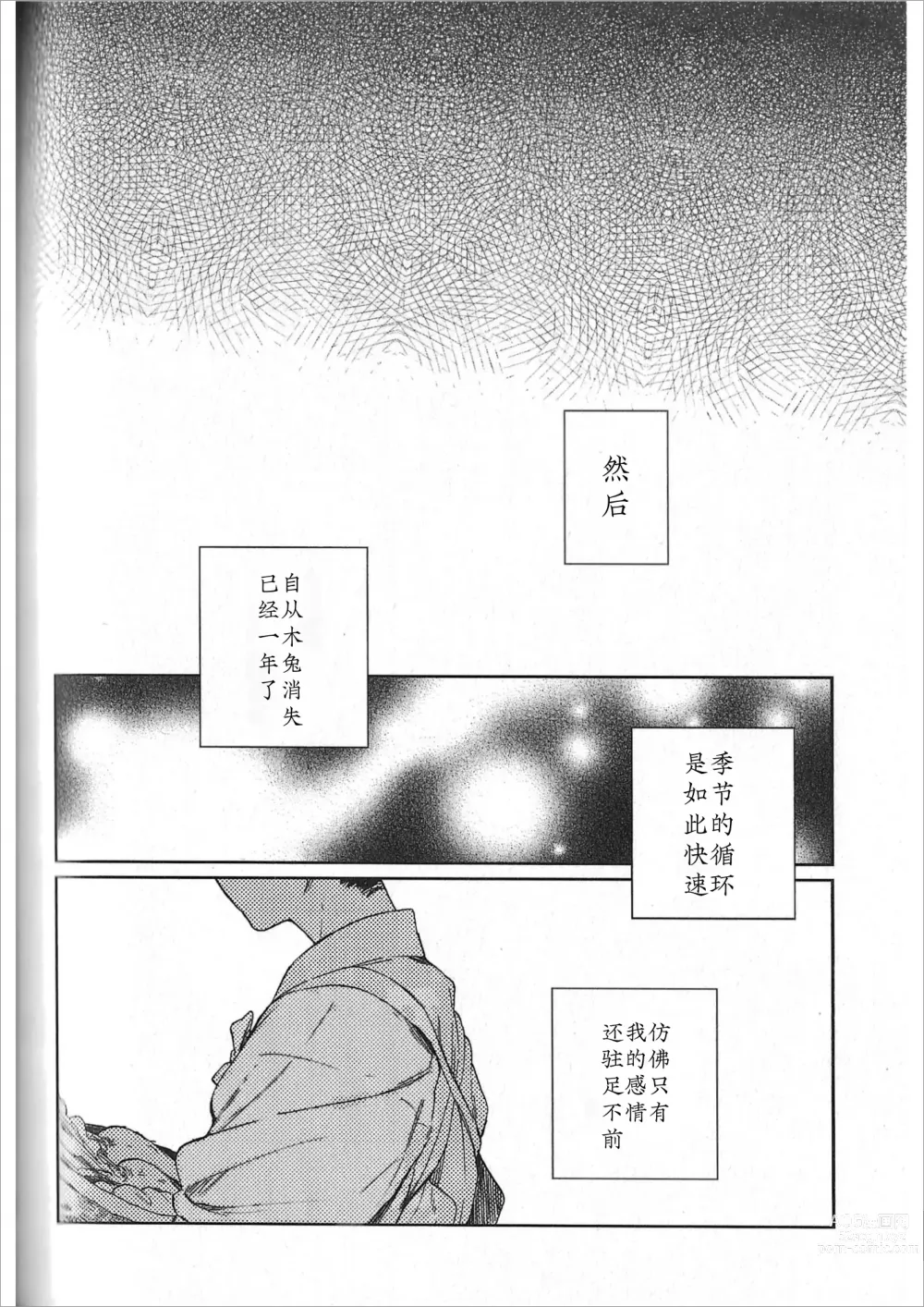 Page 15 of doujinshi 破晓之枭后篇