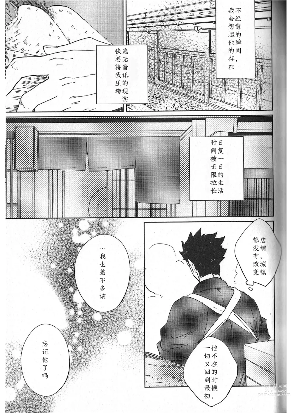 Page 16 of doujinshi 破晓之枭后篇