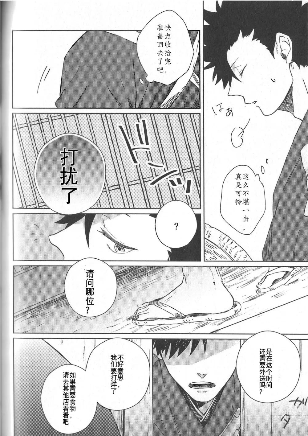 Page 17 of doujinshi 破晓之枭后篇