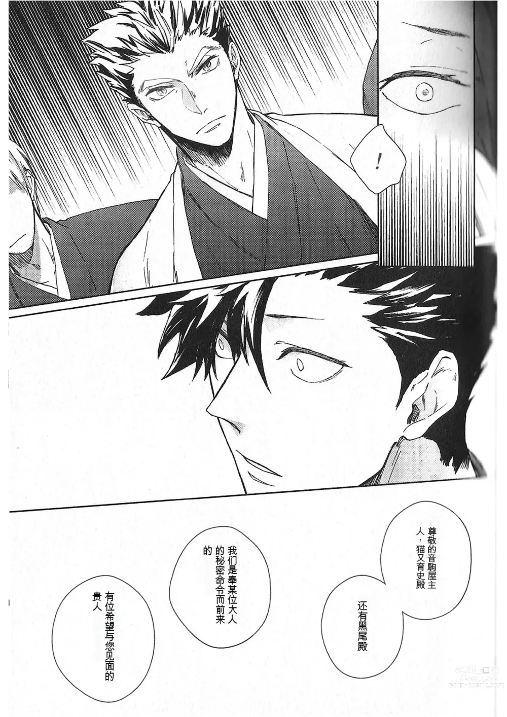 Page 18 of doujinshi 破晓之枭后篇