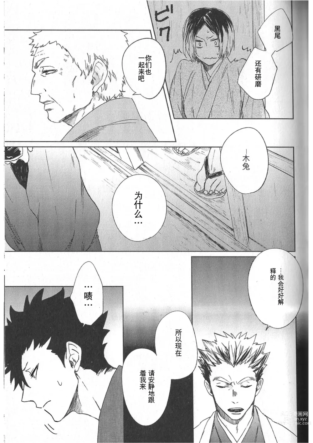 Page 20 of doujinshi 破晓之枭后篇