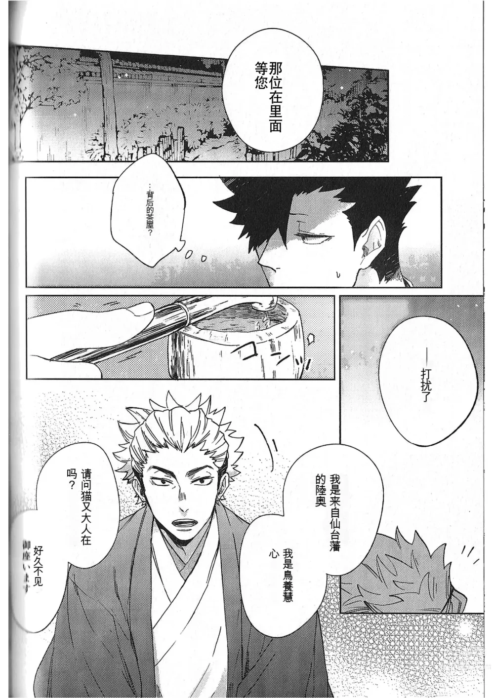 Page 21 of doujinshi 破晓之枭后篇