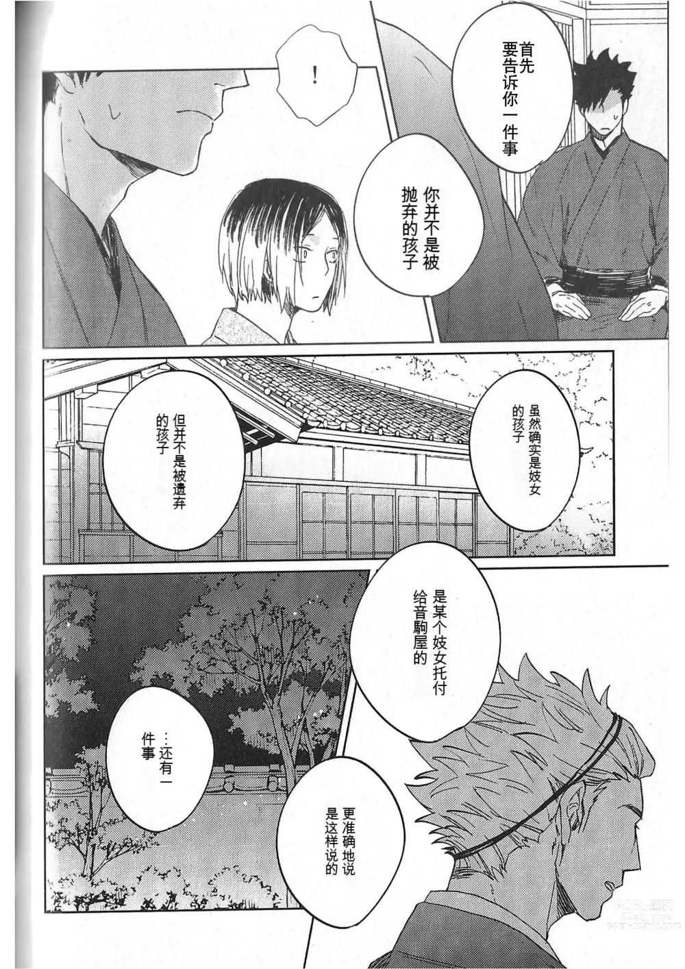 Page 23 of doujinshi 破晓之枭后篇