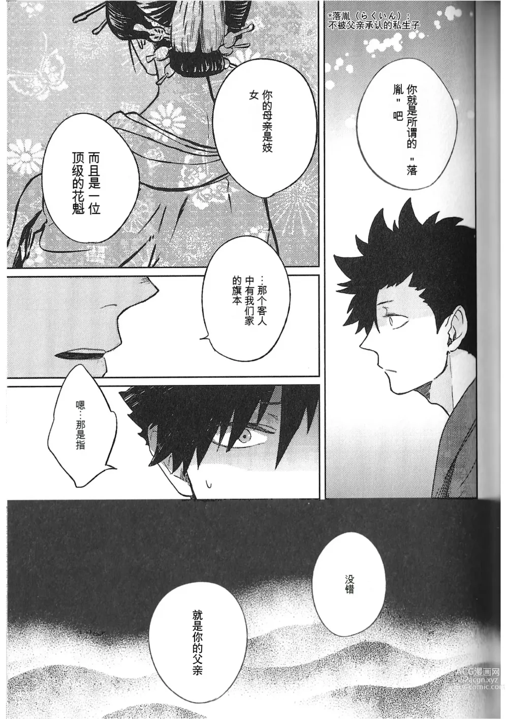 Page 24 of doujinshi 破晓之枭后篇