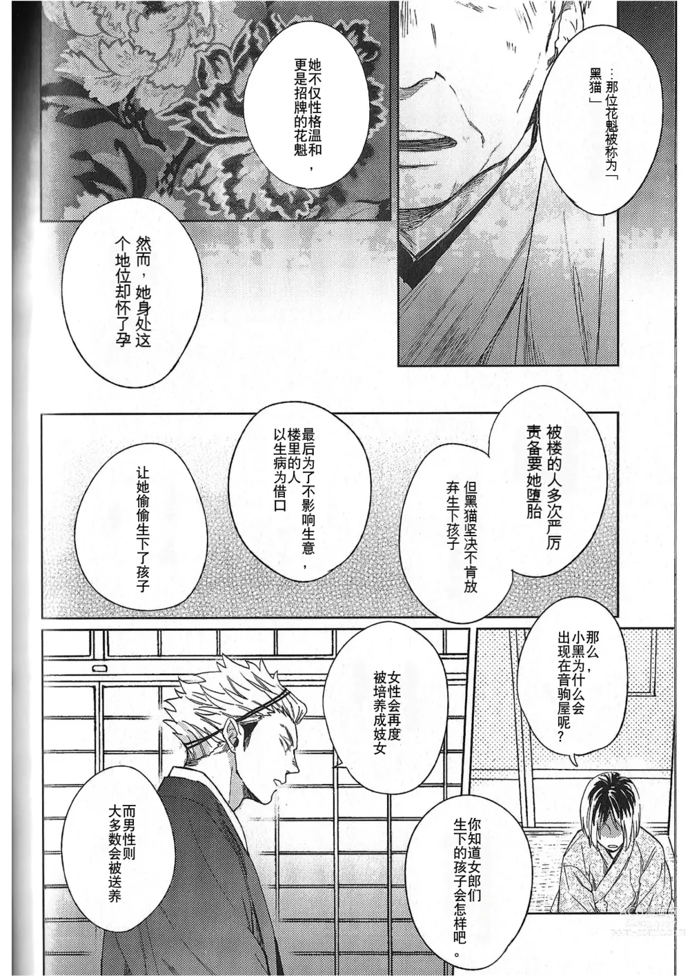 Page 25 of doujinshi 破晓之枭后篇