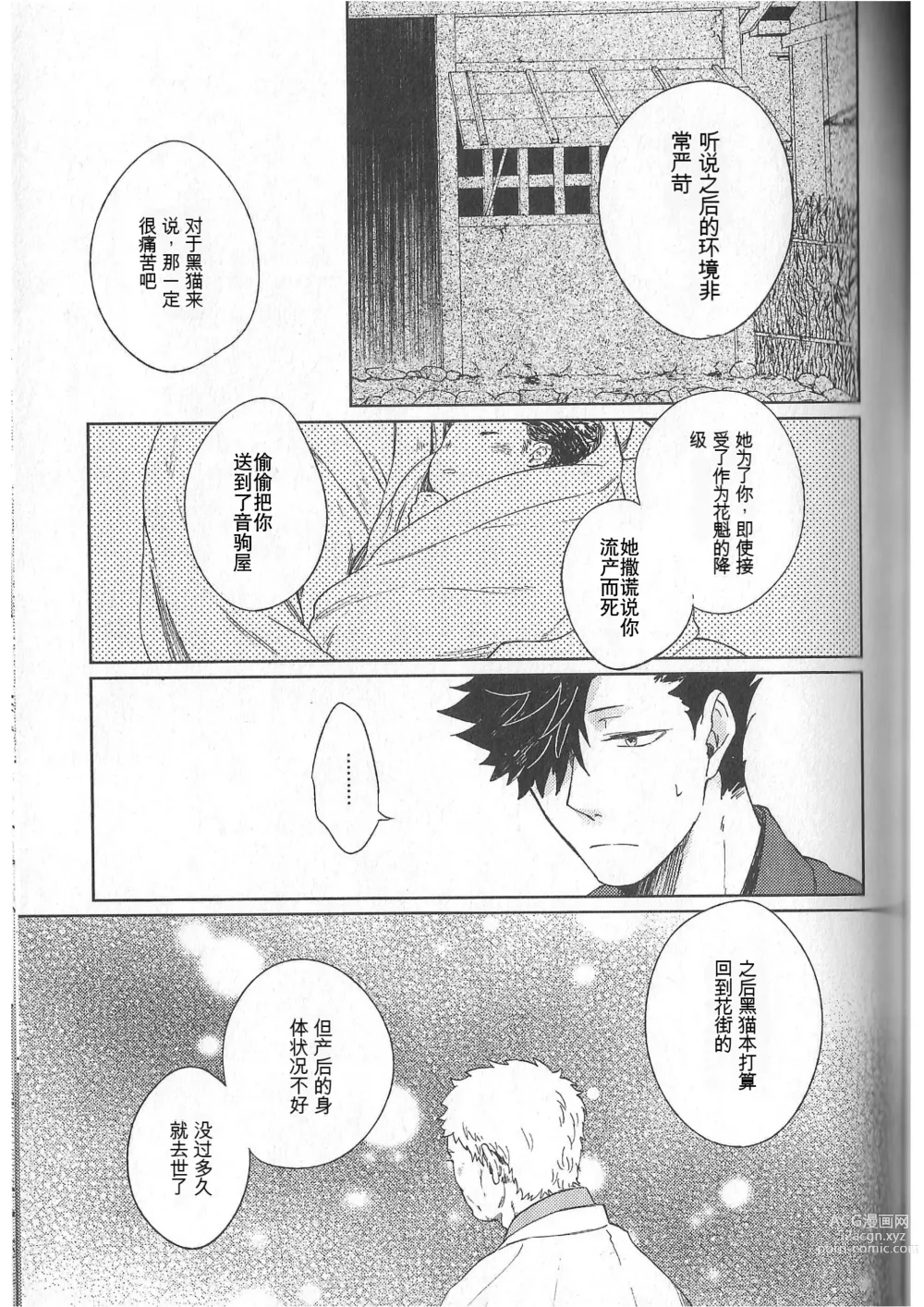 Page 26 of doujinshi 破晓之枭后篇