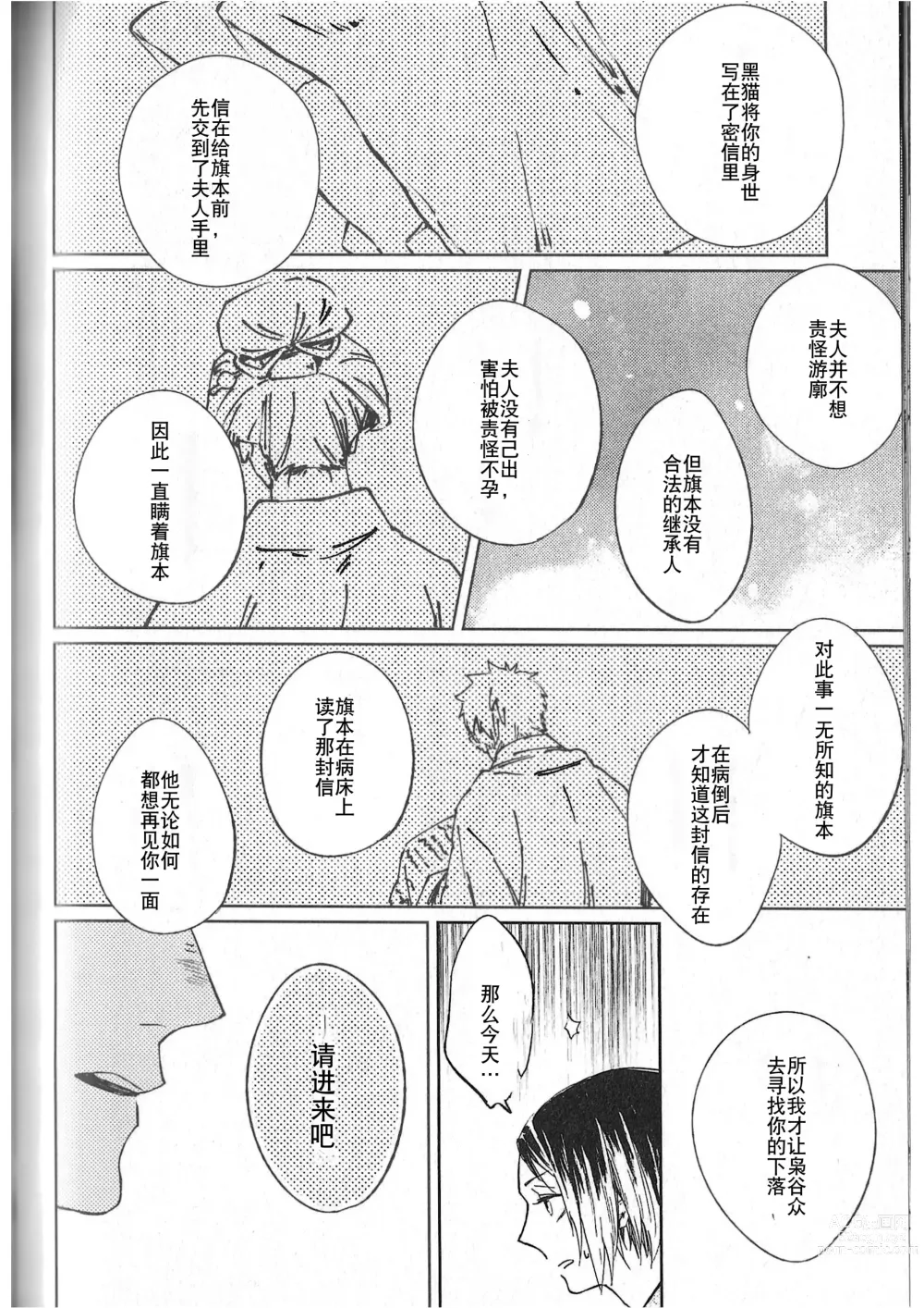 Page 27 of doujinshi 破晓之枭后篇