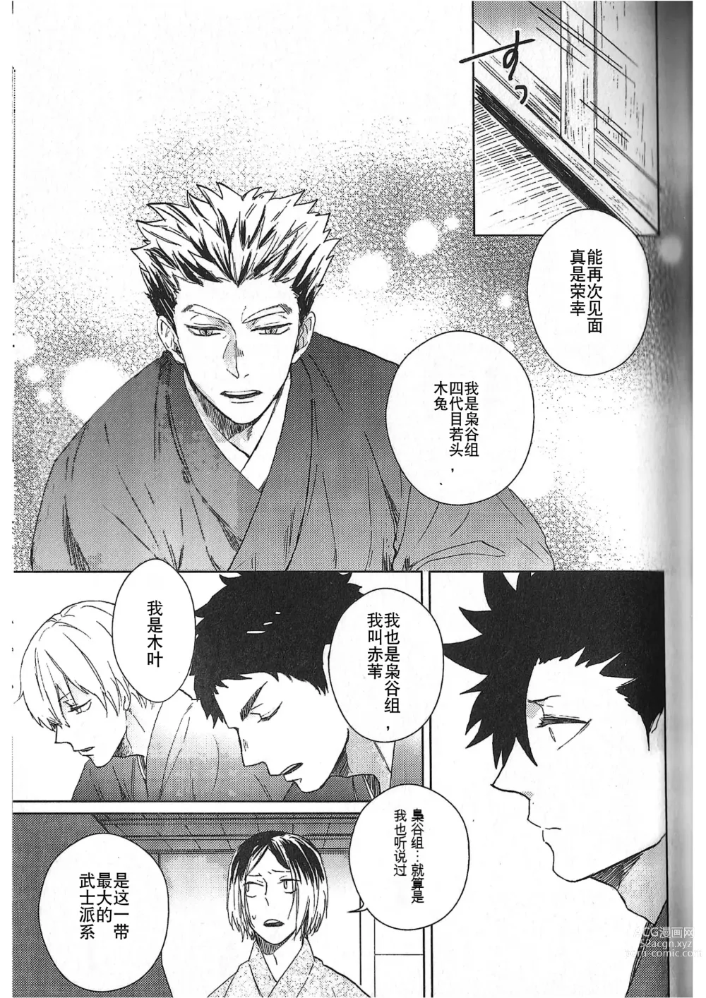 Page 28 of doujinshi 破晓之枭后篇