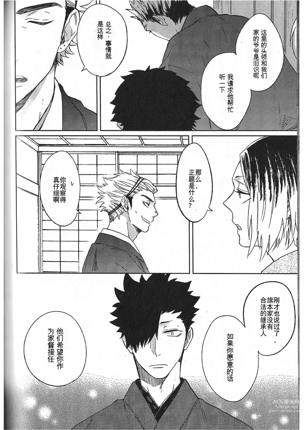Page 29 of doujinshi 破晓之枭后篇