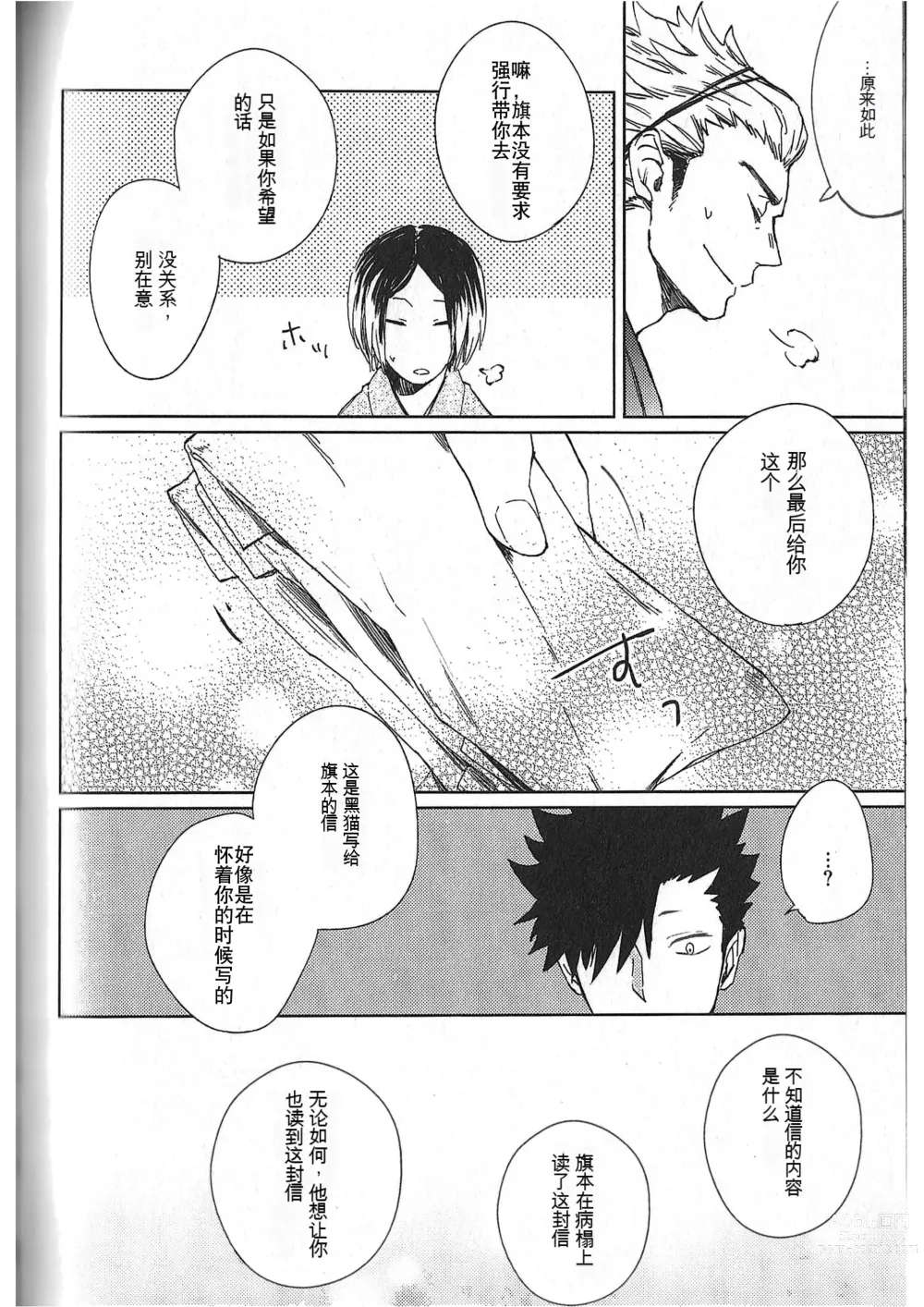 Page 31 of doujinshi 破晓之枭后篇