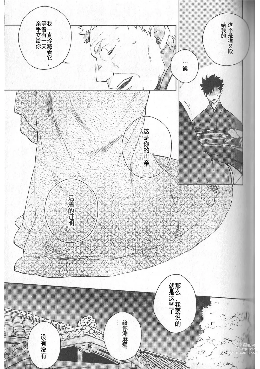 Page 32 of doujinshi 破晓之枭后篇