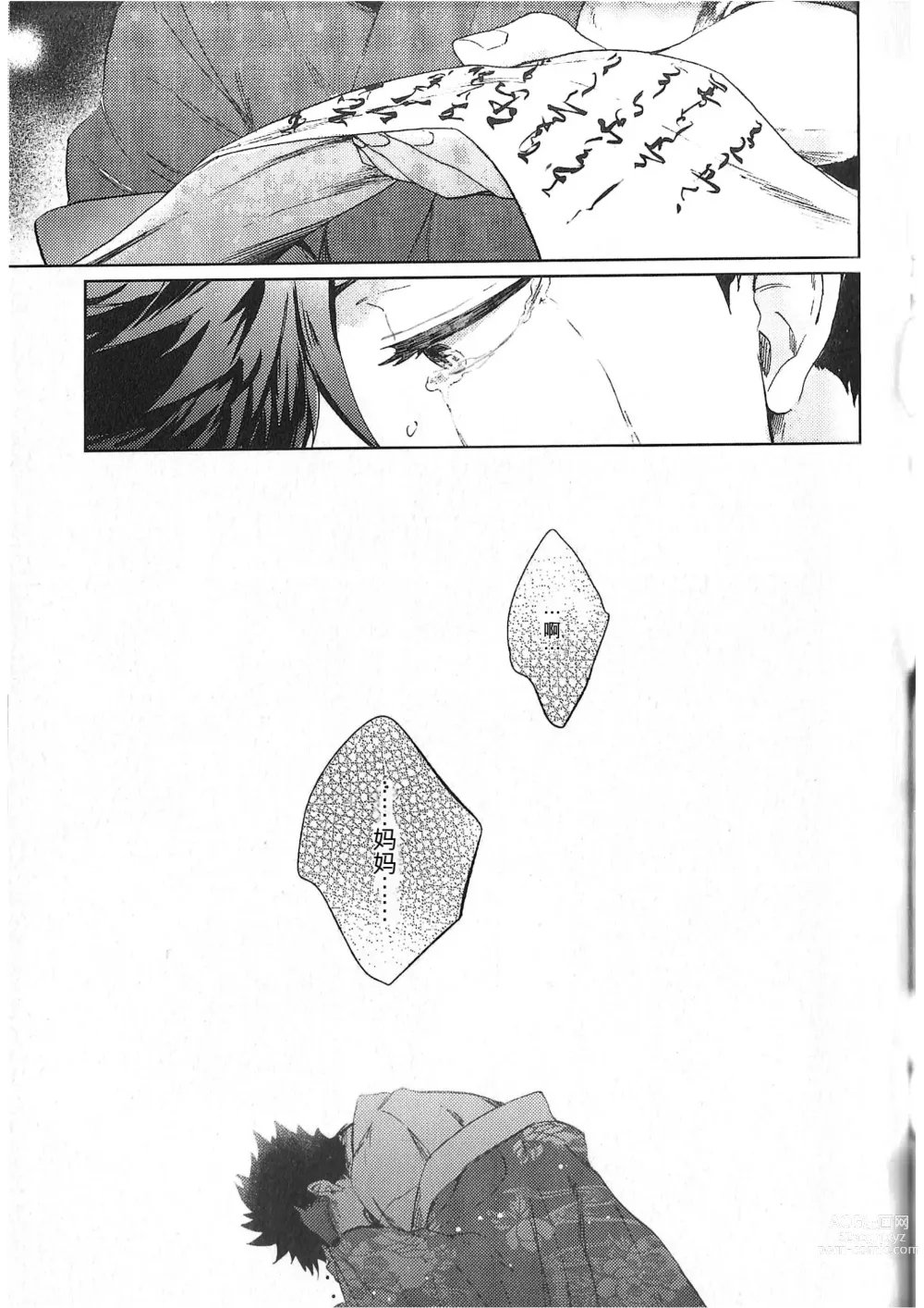 Page 34 of doujinshi 破晓之枭后篇