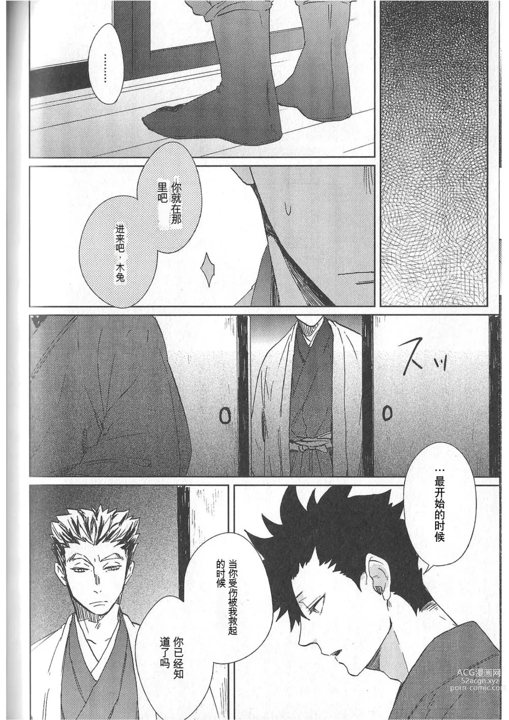 Page 35 of doujinshi 破晓之枭后篇
