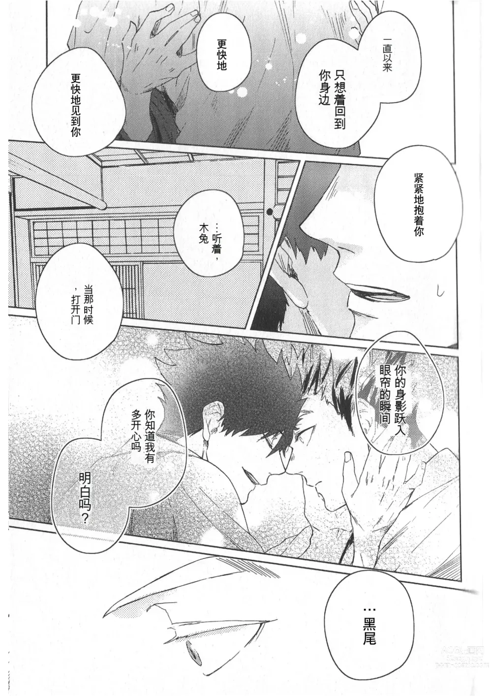 Page 38 of doujinshi 破晓之枭后篇