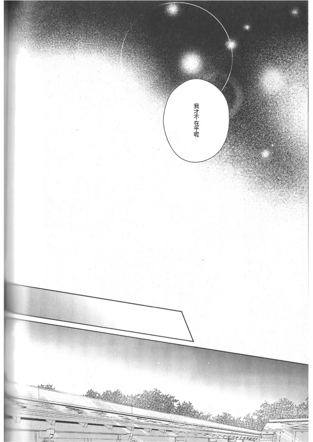 Page 43 of doujinshi 破晓之枭后篇