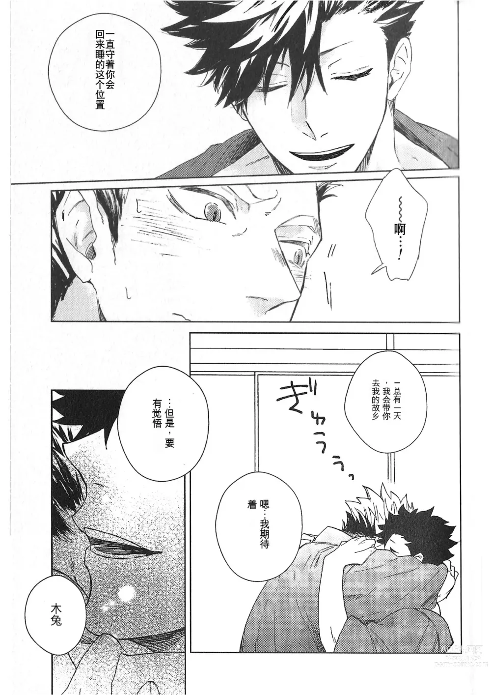 Page 46 of doujinshi 破晓之枭后篇