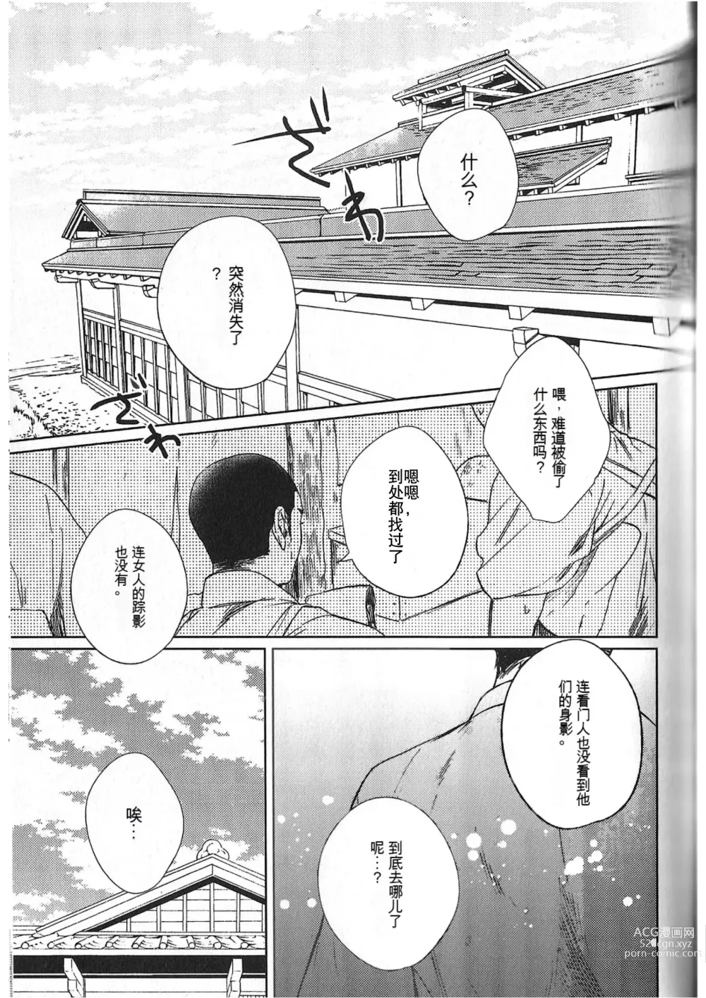 Page 6 of doujinshi 破晓之枭后篇