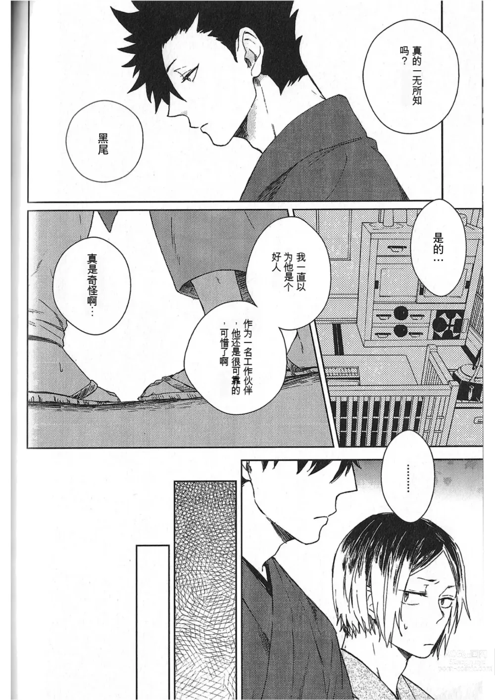 Page 7 of doujinshi 破晓之枭后篇