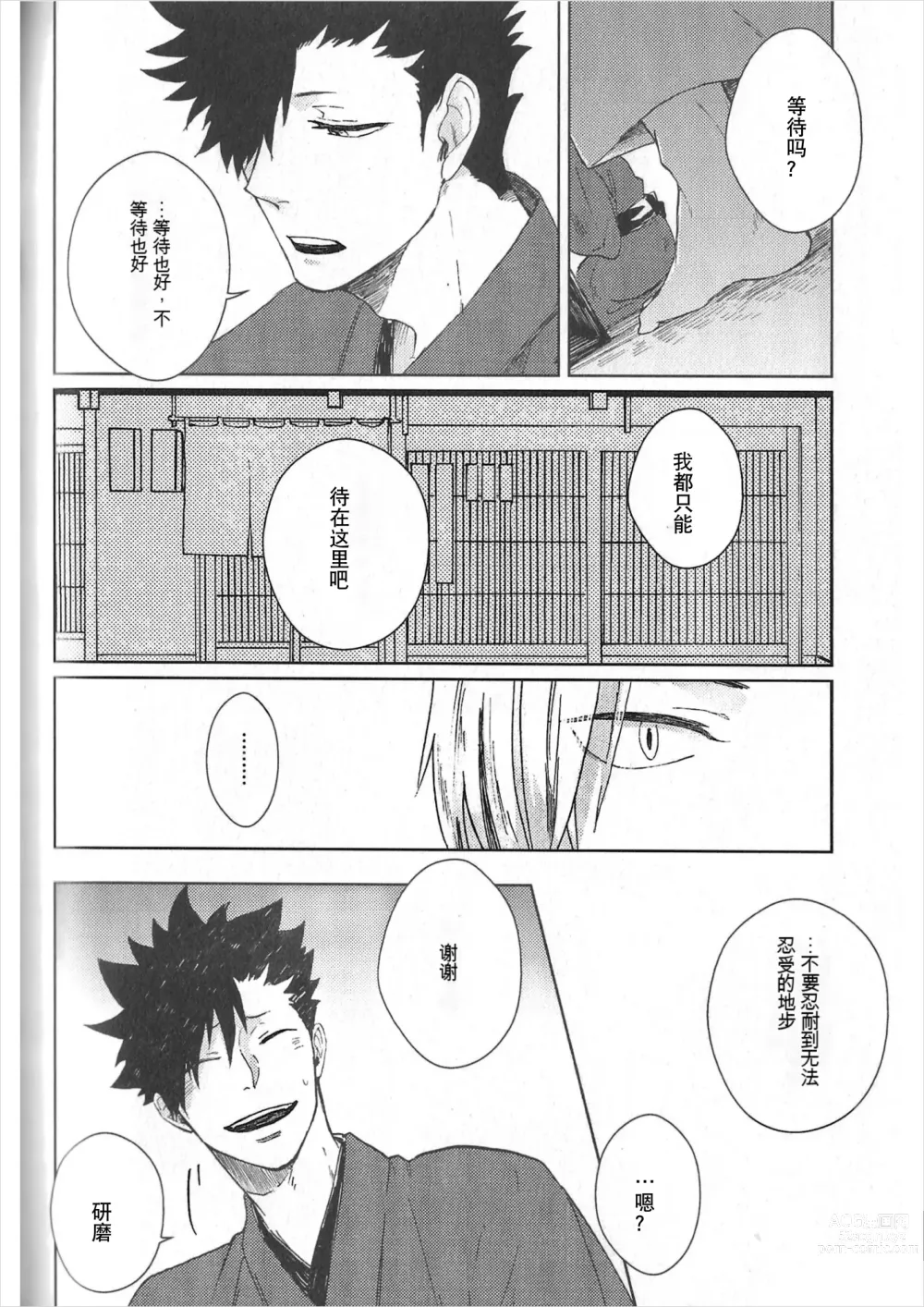 Page 9 of doujinshi 破晓之枭后篇