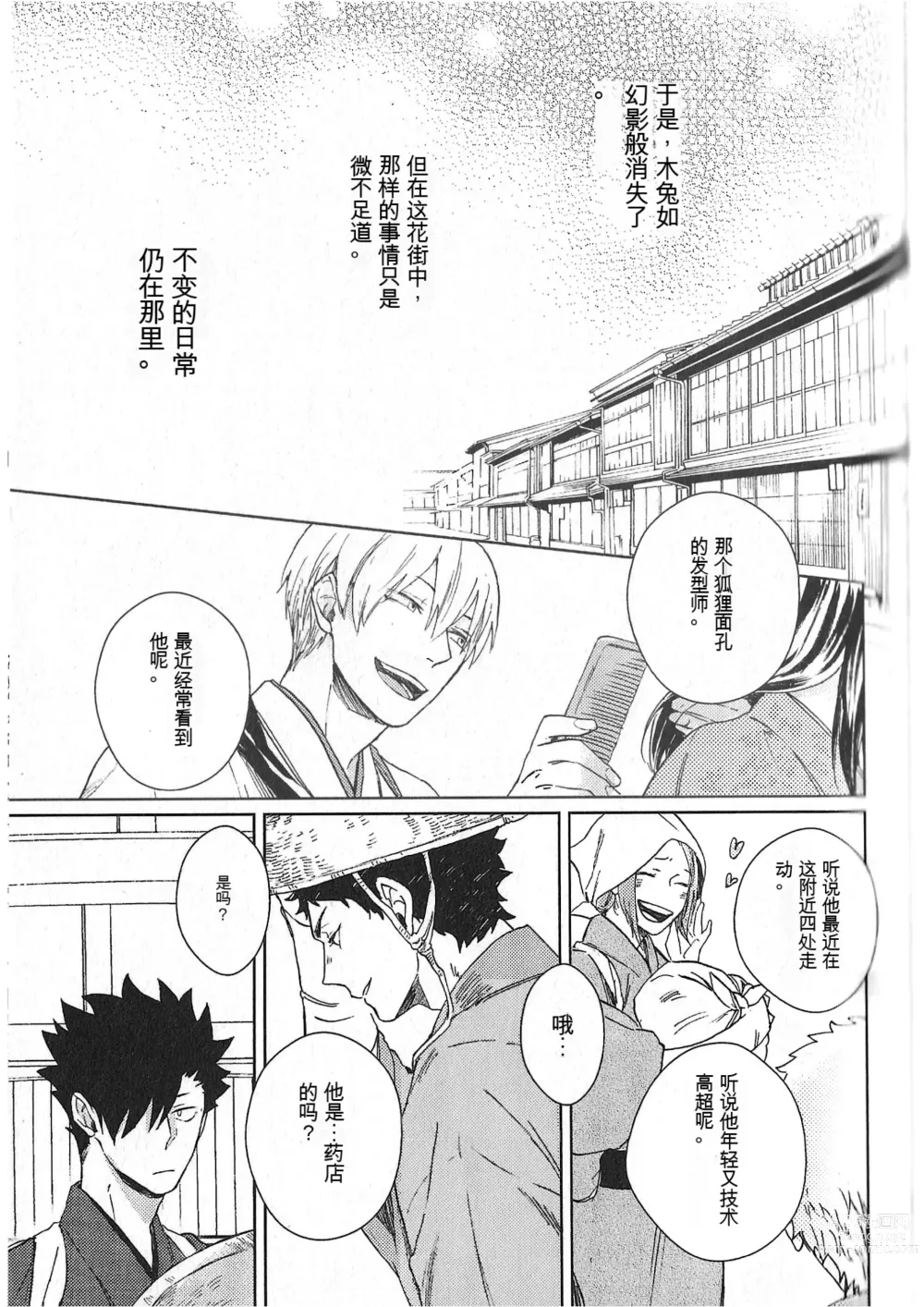 Page 10 of doujinshi 破晓之枭后篇