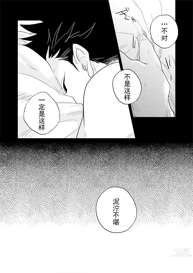 Page 12 of doujinshi Live Not To Eat, But Eat To Live.