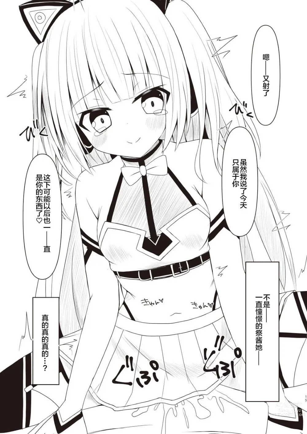 Page 16 of doujinshi Matsuri-chan Rakugaki Ecchi Hon