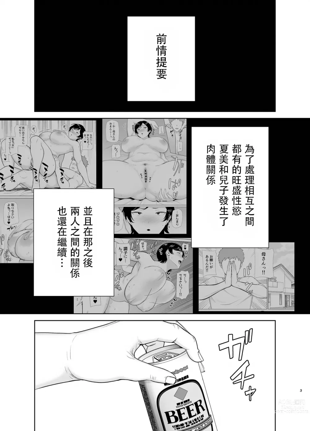 Page 2 of doujinshi 母さんだって女なんだよ！2