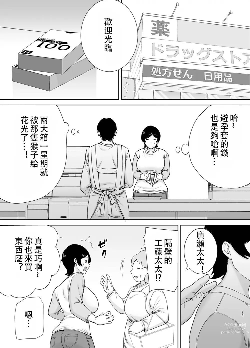 Page 12 of doujinshi 母さんだって女なんだよ！2