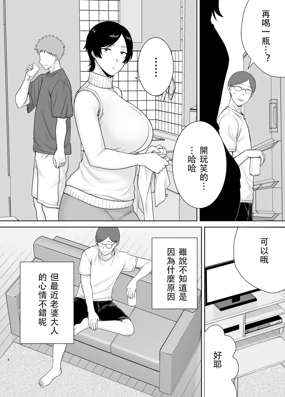 Page 3 of doujinshi 母さんだって女なんだよ！2