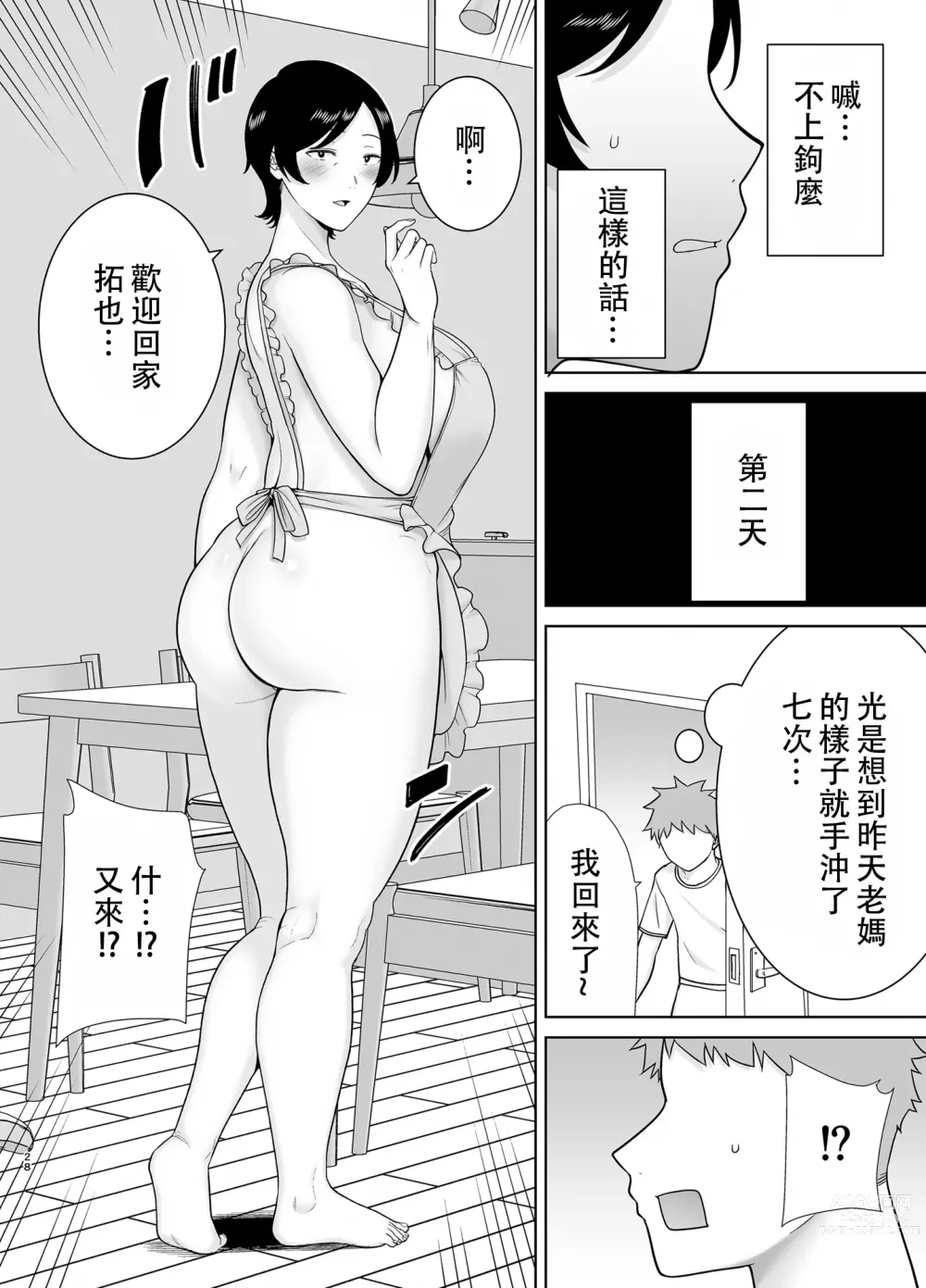 Page 27 of doujinshi 母さんだって女なんだよ！2