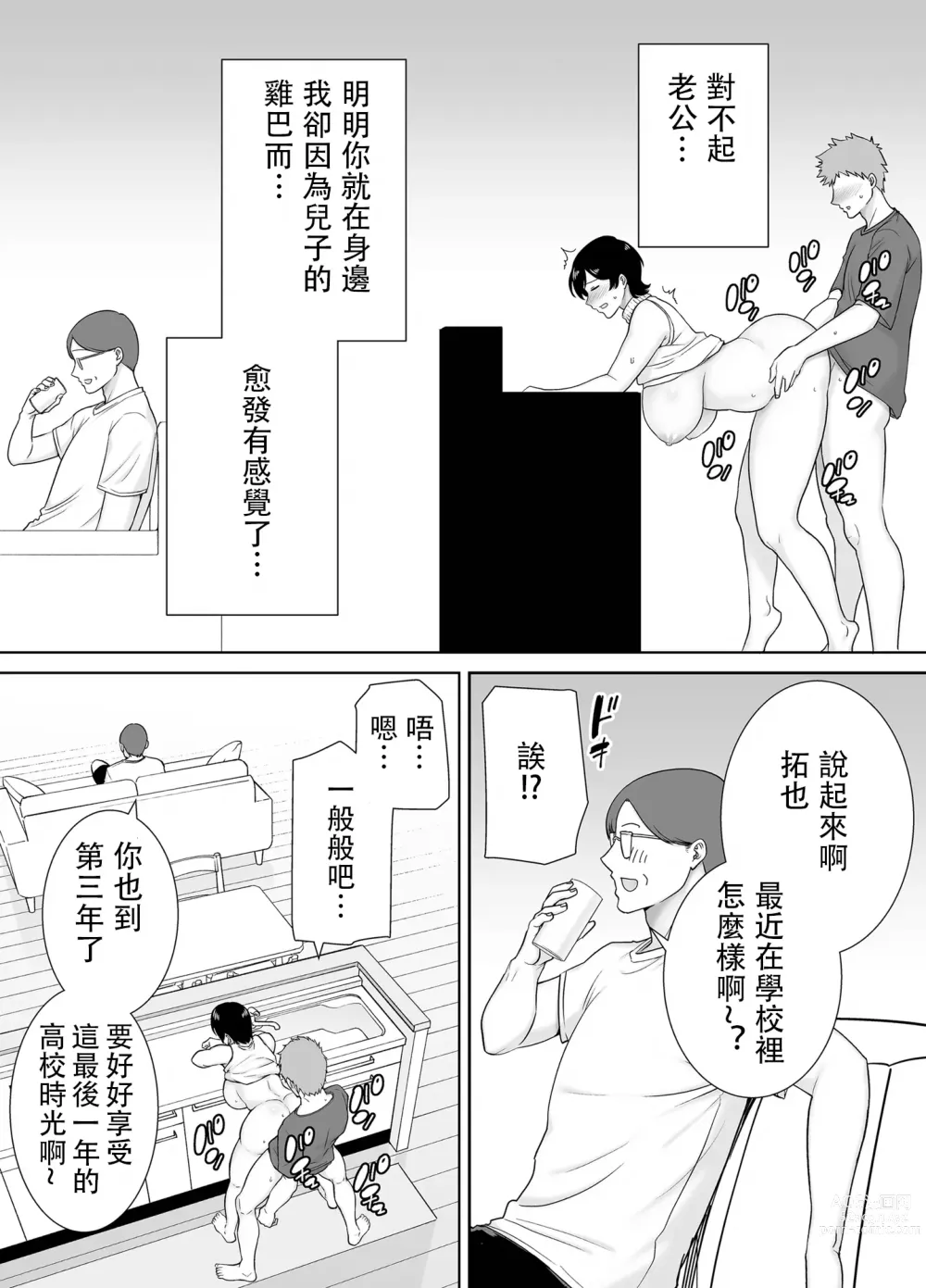 Page 7 of doujinshi 母さんだって女なんだよ！2