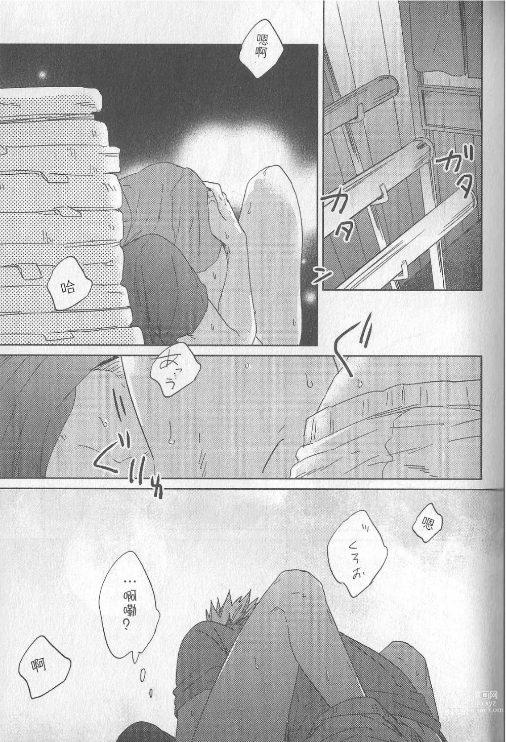 Page 2 of doujinshi 极境的野兽 前篇