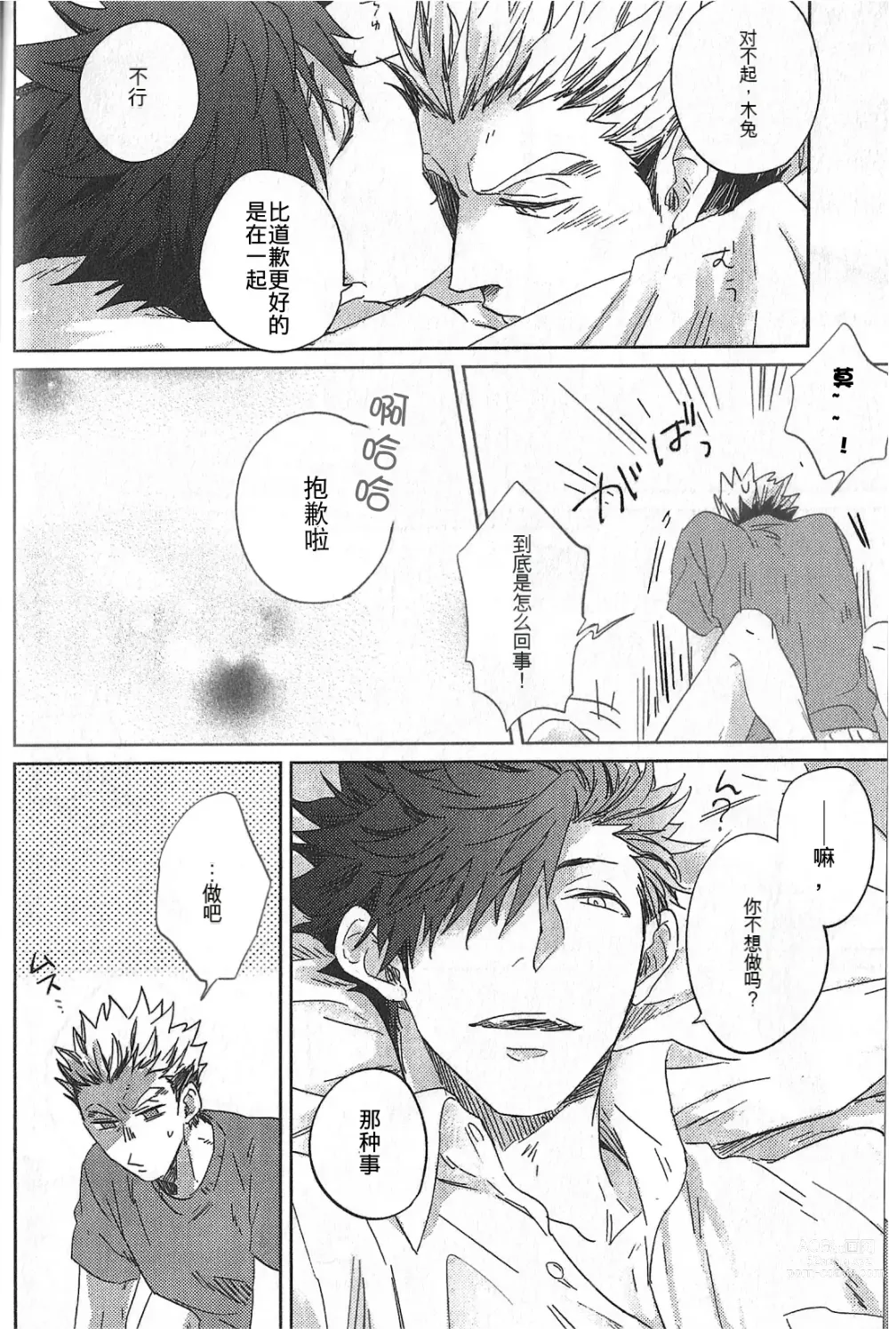 Page 13 of doujinshi 极境的野兽 前篇