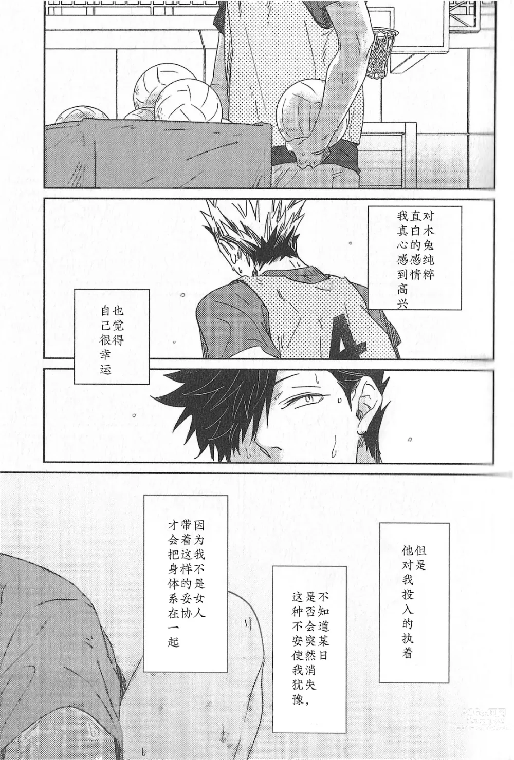 Page 16 of doujinshi 极境的野兽 前篇