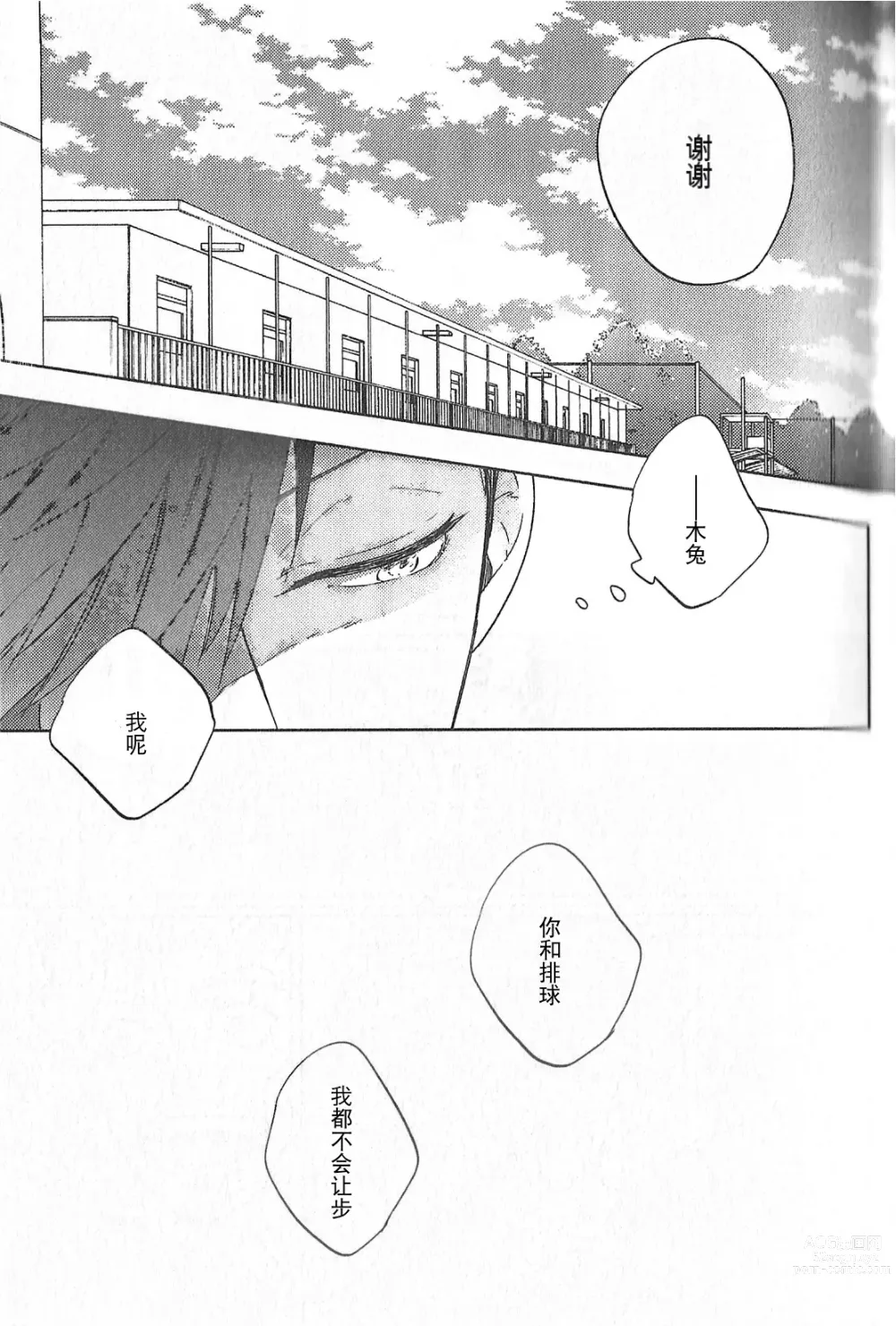 Page 22 of doujinshi 极境的野兽 前篇