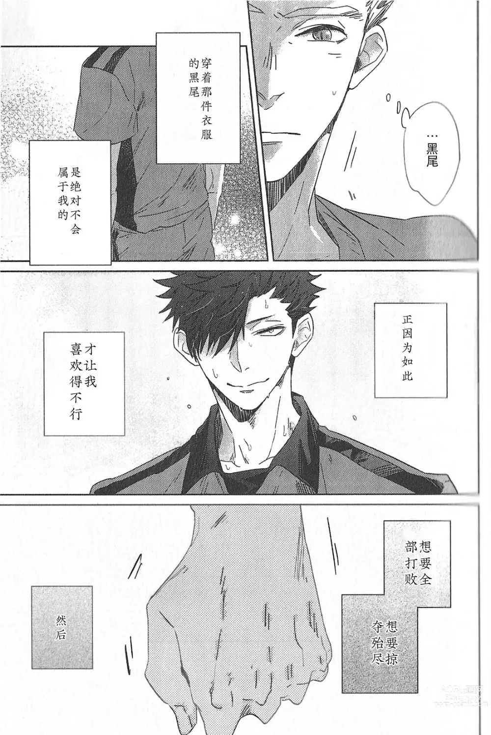 Page 24 of doujinshi 极境的野兽 前篇