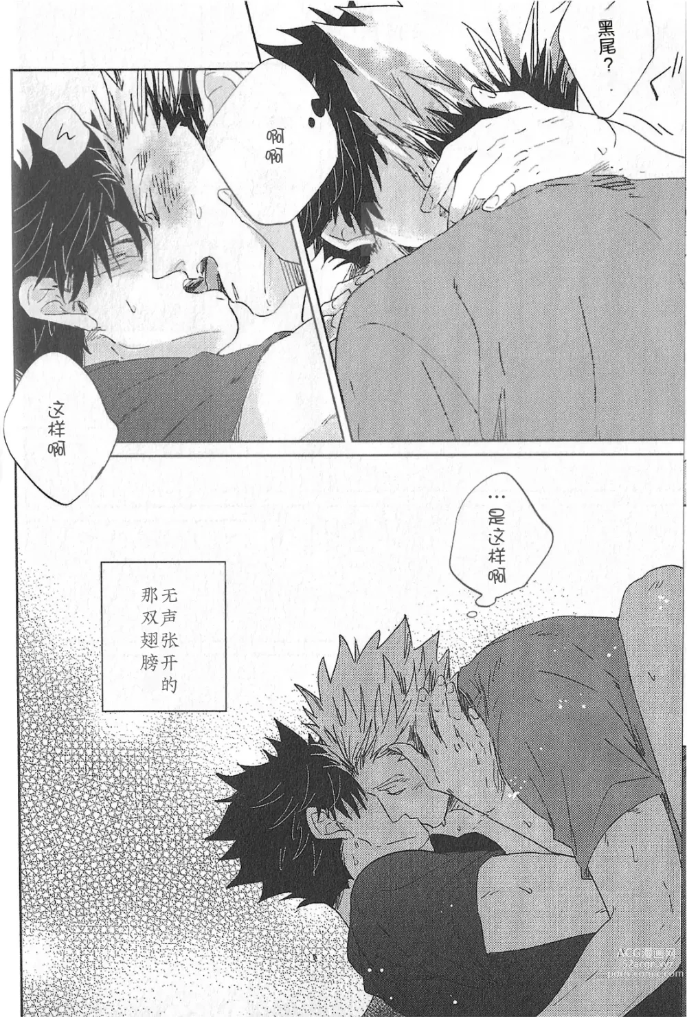 Page 5 of doujinshi 极境的野兽 前篇