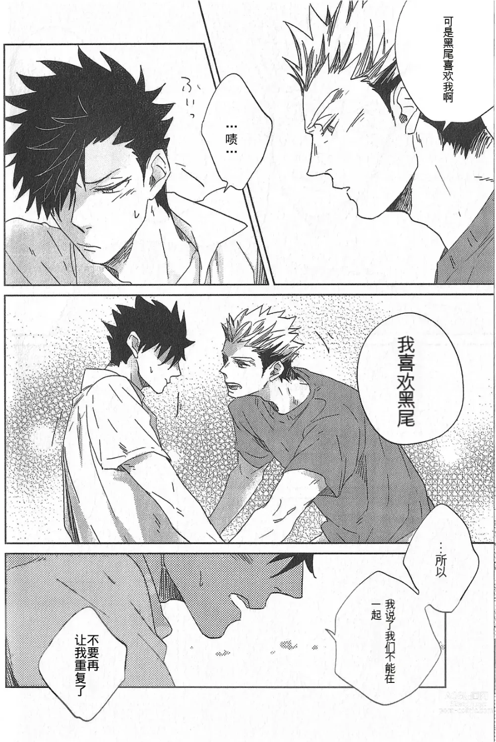 Page 9 of doujinshi 极境的野兽 前篇