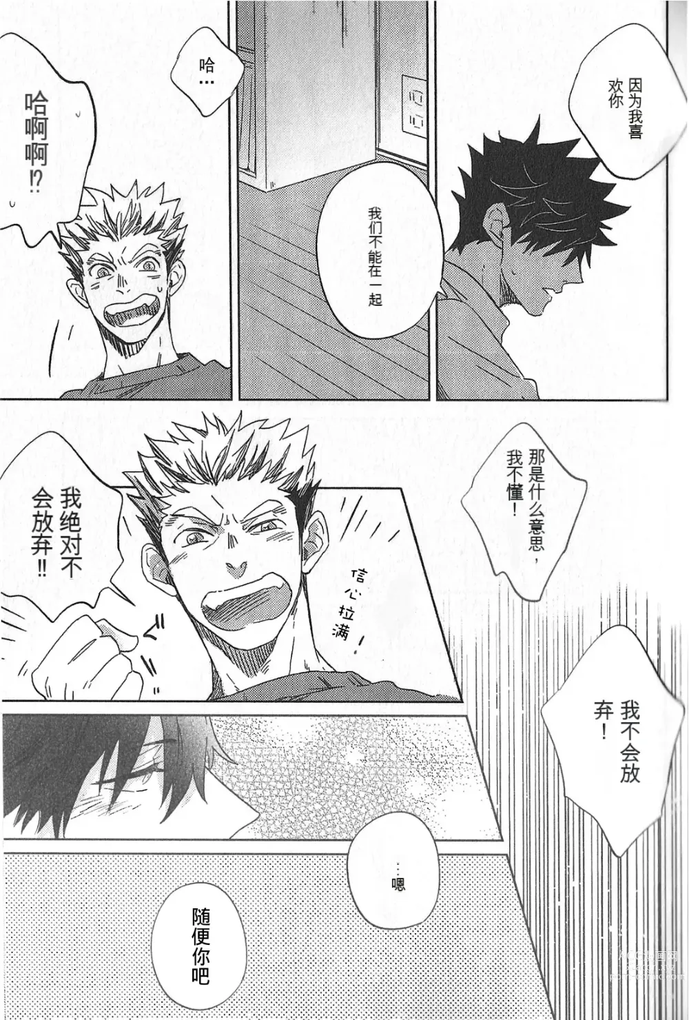 Page 10 of doujinshi 极境的野兽 前篇
