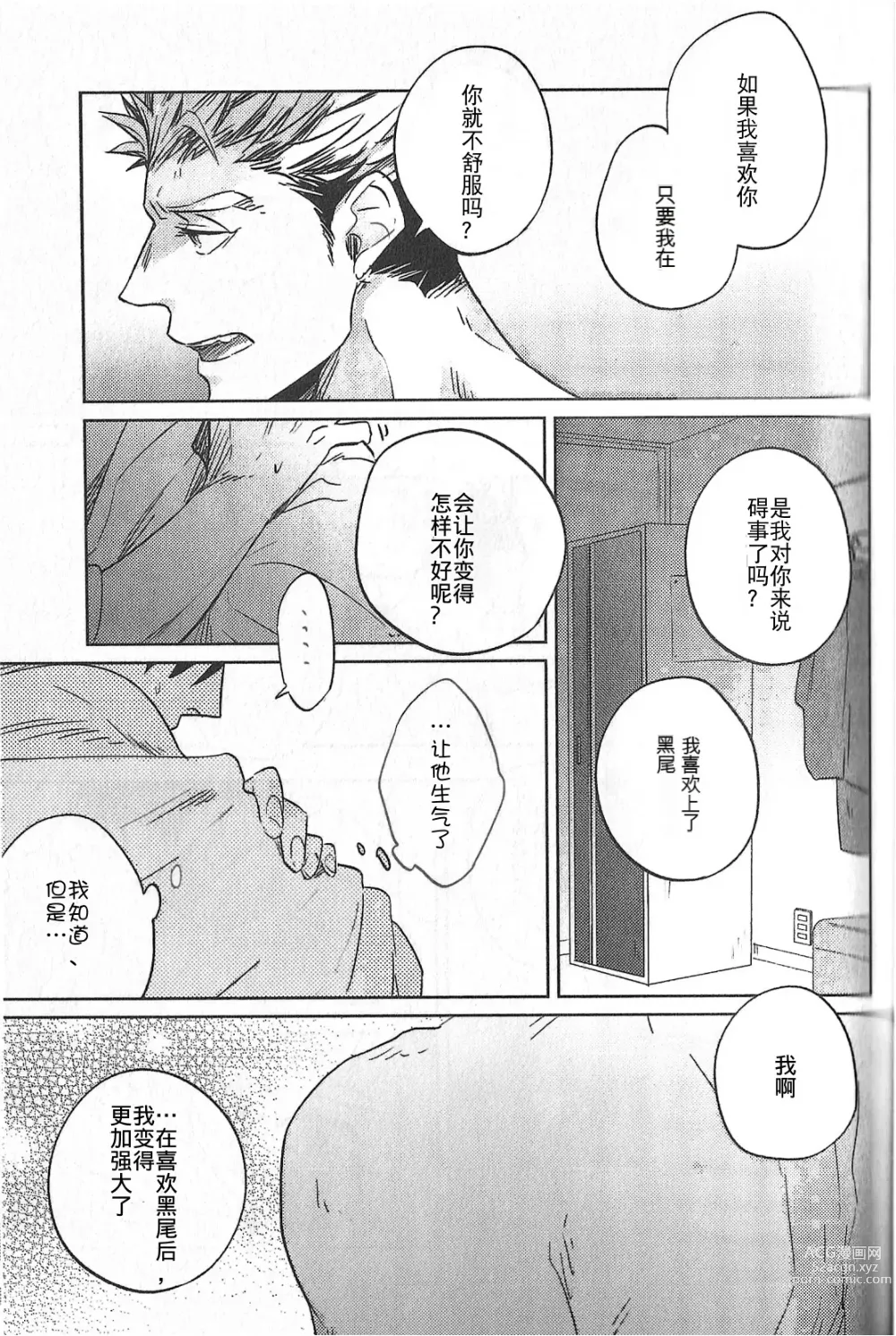 Page 12 of doujinshi 极境的野兽 后篇