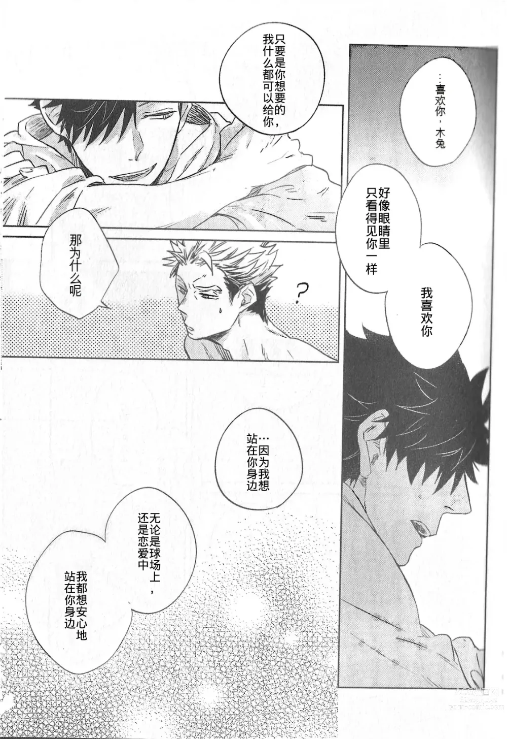 Page 14 of doujinshi 极境的野兽 后篇
