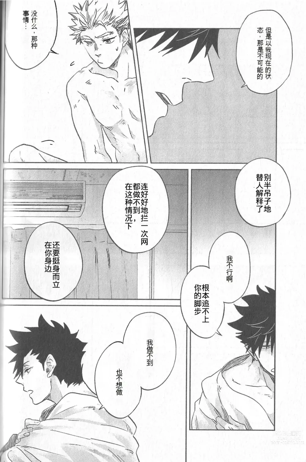 Page 15 of doujinshi 极境的野兽 后篇