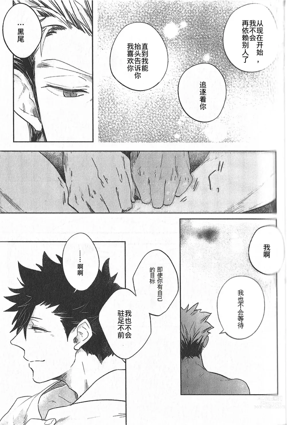 Page 16 of doujinshi 极境的野兽 后篇