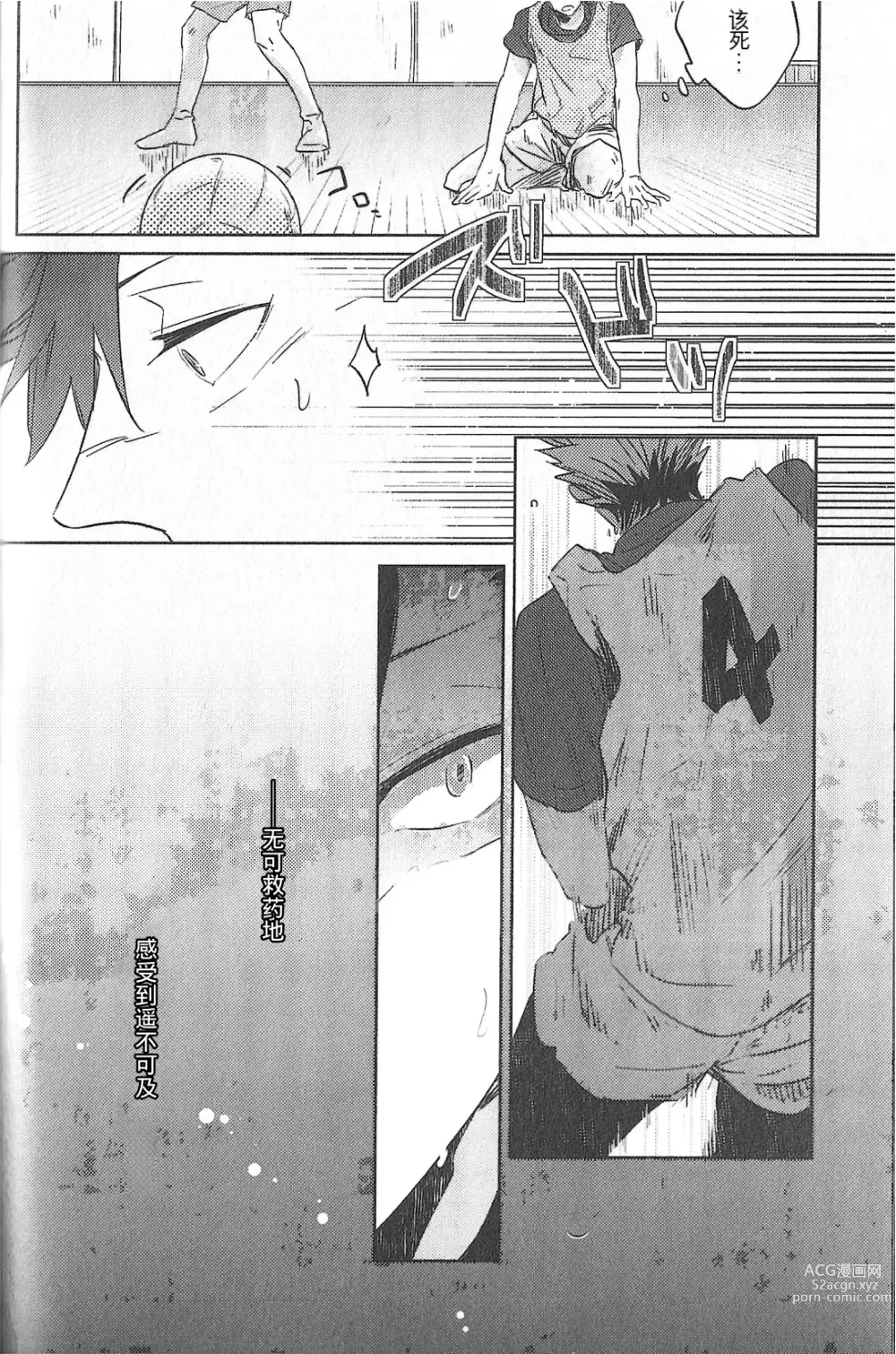 Page 3 of doujinshi 极境的野兽 后篇