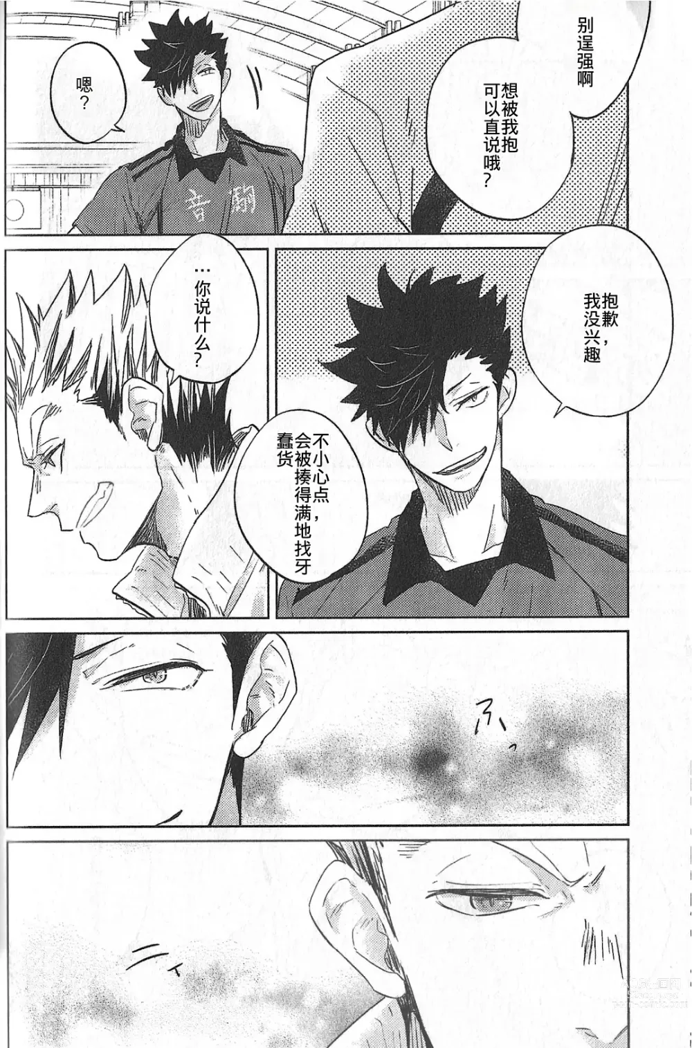 Page 23 of doujinshi 极境的野兽 后篇