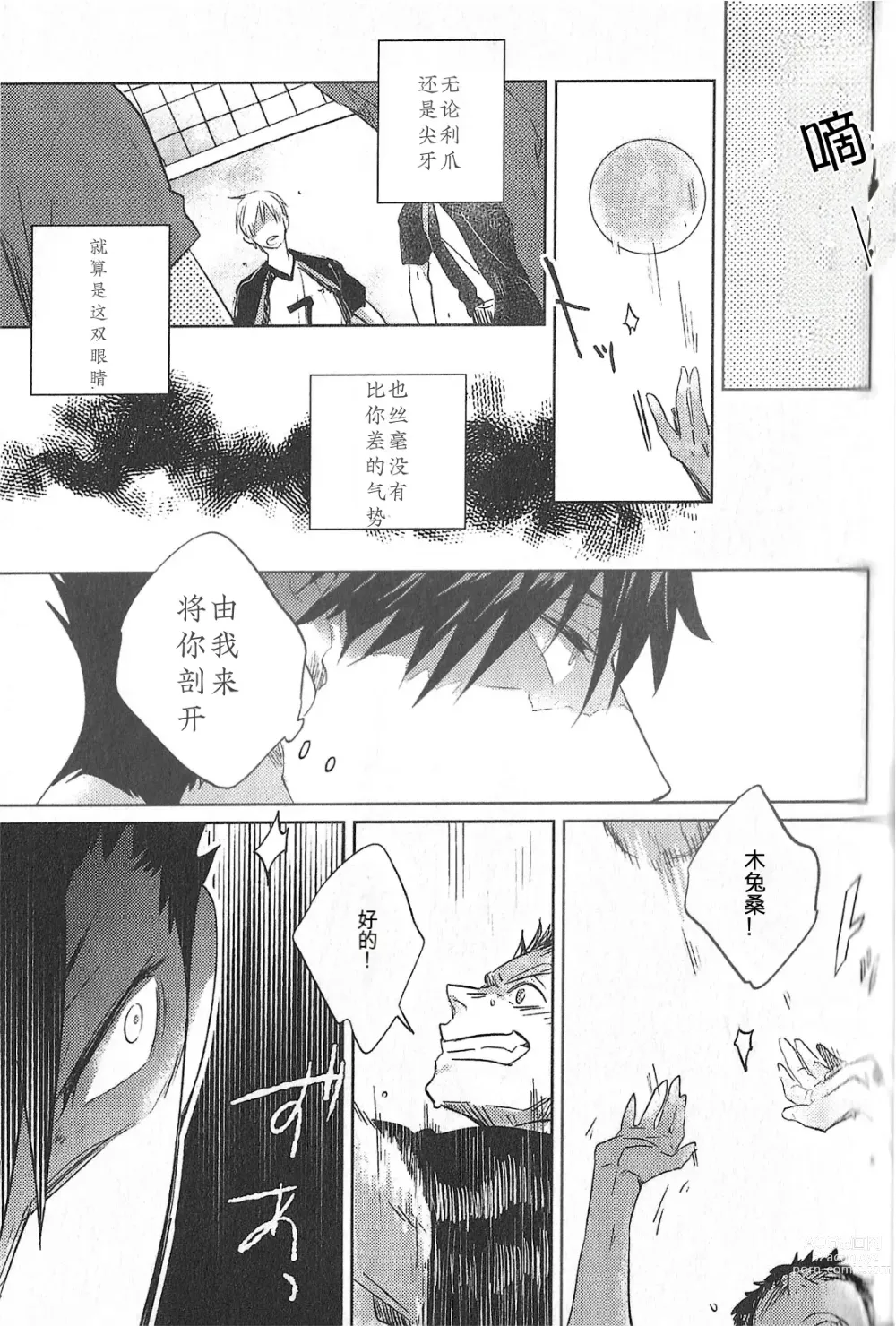 Page 24 of doujinshi 极境的野兽 后篇