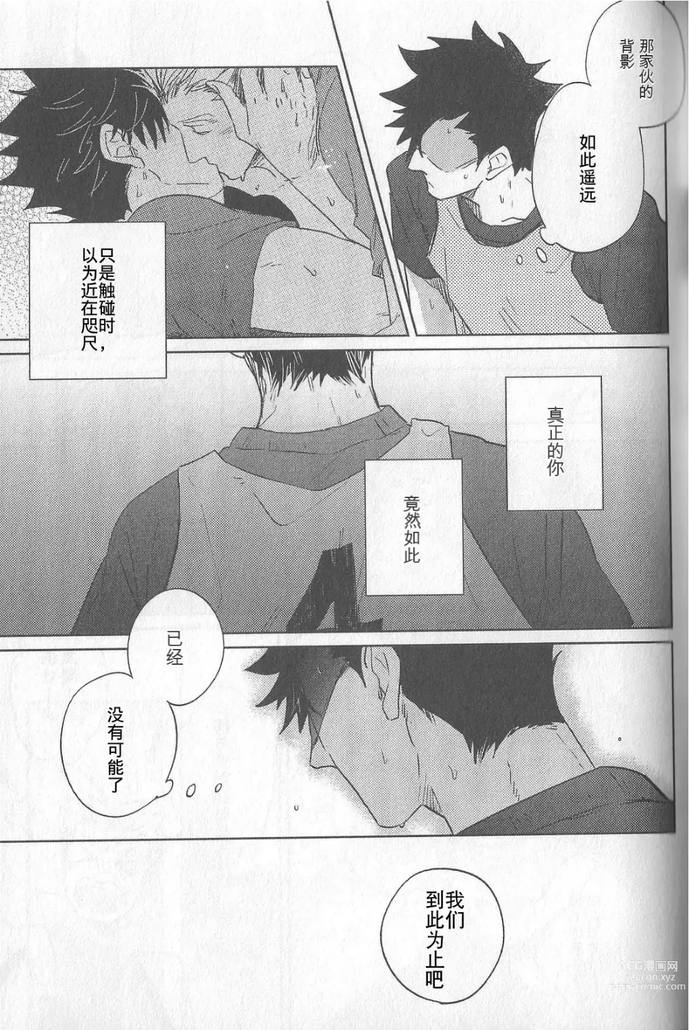 Page 4 of doujinshi 极境的野兽 后篇