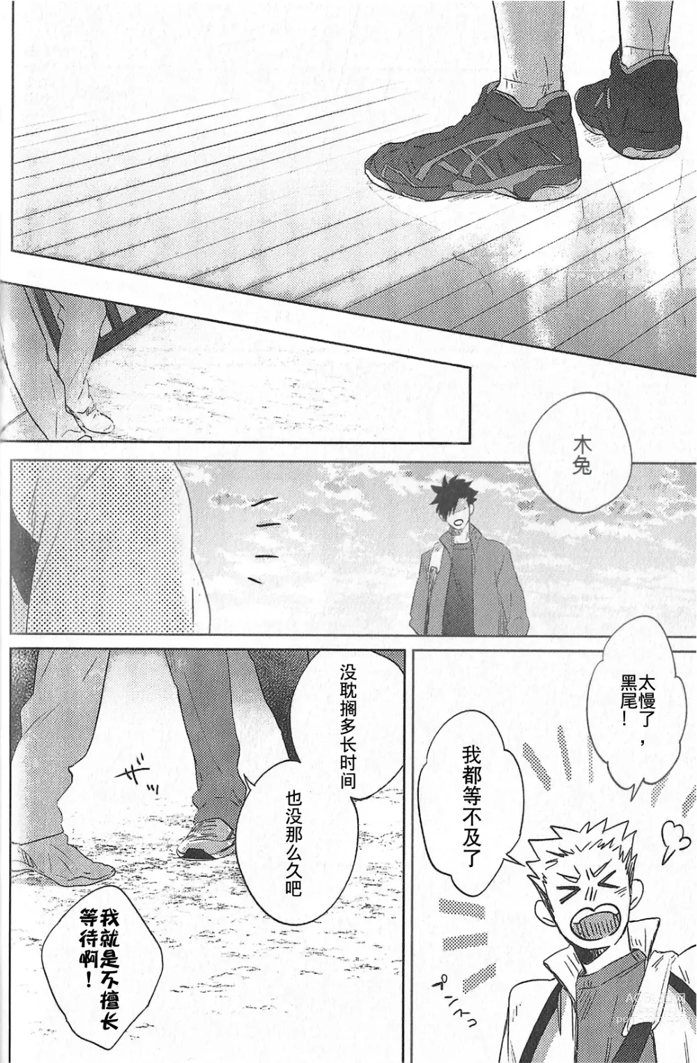 Page 5 of doujinshi 极境的野兽 后篇
