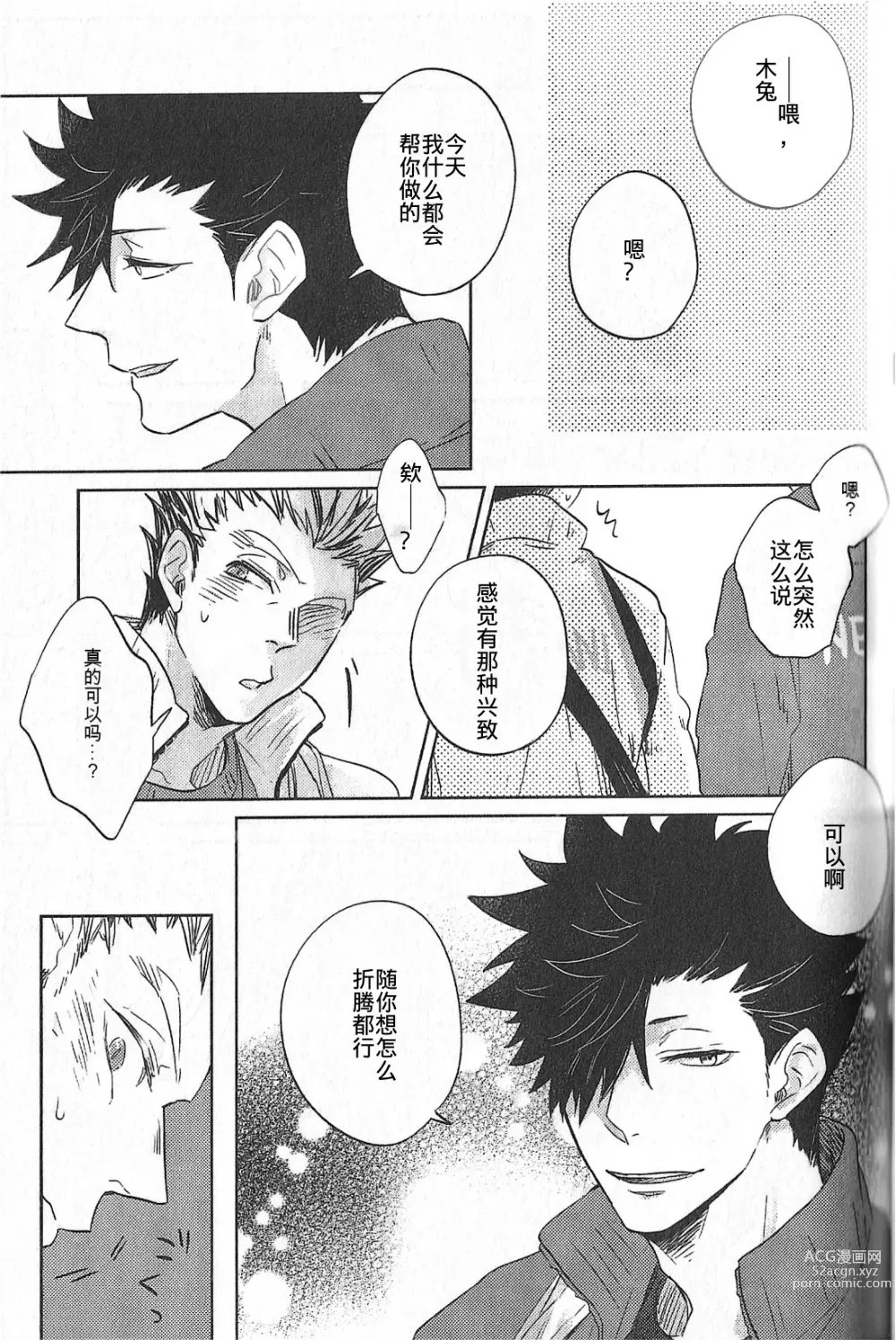 Page 6 of doujinshi 极境的野兽 后篇