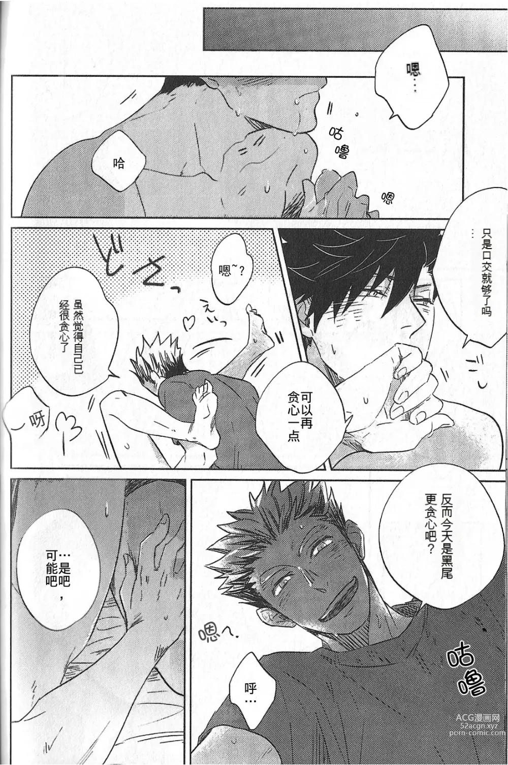 Page 7 of doujinshi 极境的野兽 后篇